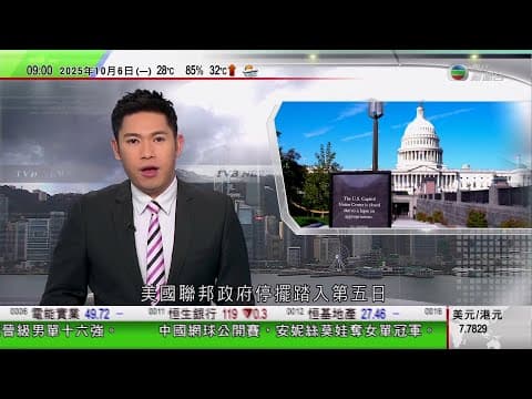 0900 無綫早晨新聞|美國聯邦政府停擺踏入第五日 若與民主黨談判陷僵局特朗普政府即大規模裁員|特朗普警告哈馬斯 若拒放棄加沙控制權會被毀滅|普京稱若美國向烏軍提供戰斧巡航導彈 將破壞俄美關係|TVB