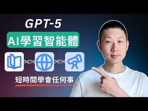 15分鐘學會用GPT創建AI學習智能體!工作流、提示詞免費分享!