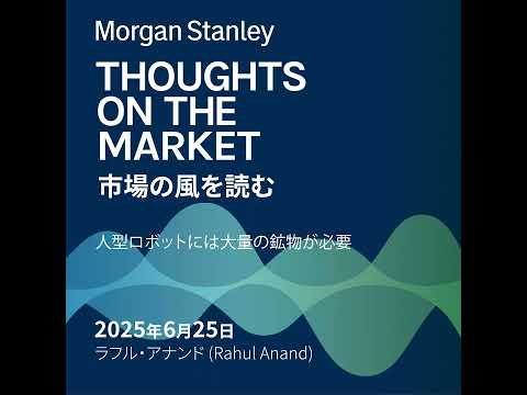 人型ロボットには大量の鉱物が必要