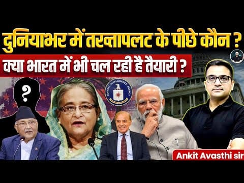 The world's most secret agency | The reason behind coups around the world | By Ankit Avasthi Sir