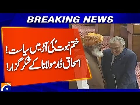 Why Ishaq Dar Is Grateful to Maulana — Political Context Explained