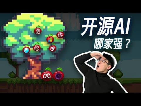 2025玩AI不花钱!这些开源宝藏AI你需要知道!九大领域超全总结