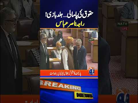 Violation of Rights: Raja Nasir Abbas Speaks Out