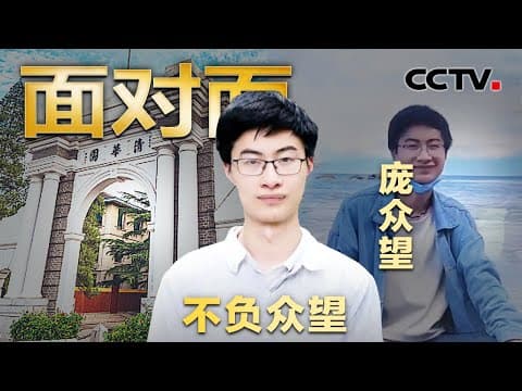 7年前依靠捡废品考入清华大学,如今的他怎么样了?| CCTV「面对面」