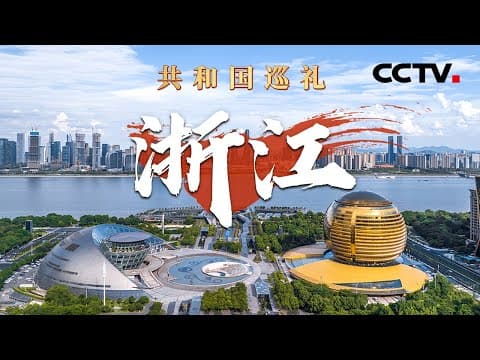 打“飞的”不是梦,带你探访浙江无人机试飞机场!10年科研向太空,这群年轻人如何造出“返回式火箭” ?| CCTV「共和国巡礼 庆祝中华人民共和国成立75周年特别节目」20240912