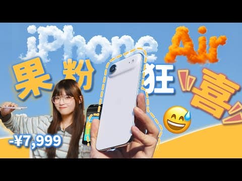 iPhone Air Hands-on Experience!