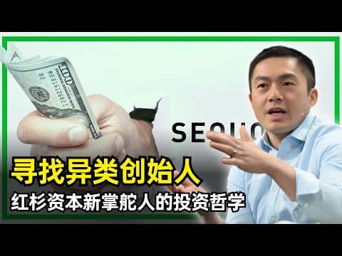 【访谈】红杉资本新掌舵人的投资哲学 | Alfred Lin | 四个标准差的创始人 | 熔炉时刻 | Zipline | Airbnb | 同期群曲线 | AI的长期稳定点 | 重塑用户体验