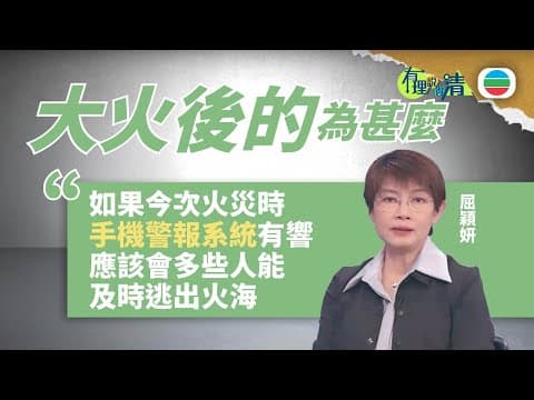 有理說得清 EP 524|大火後的為甚麼|屈穎妍