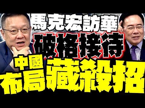 Macron visits China! Jie Wenji reveals the "behind-the-scenes strategy" of China's high-level rec...