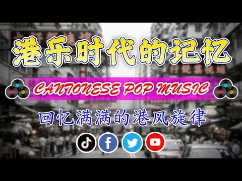 經典歌曲 - 70,80,90年代粤语怀旧白金曲 | 经典老歌500首大全: 容易受伤的女人/ 雨蝶/ 拥抱你离去/ 九百九十九朵玫瑰/ 一千个伤心的理由/ 黄昏