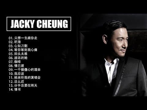 經典粵語歌曲|歌神張學友20首經典中的經典 🎵 還是覺得妳最好・情已逝・吻別 – 90年代懷舊金曲回顧 | Chinese Golden Music