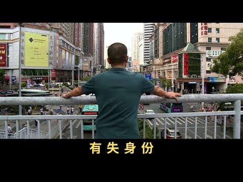 TVB新聞透視 有失身份 深圳一名男人身份被盜用四處借貸,捲入至少三十二宗訴訟,涉及八千萬元人民幣債務。一名港人在羅湖丟失銀包後惹禍上身,有人利用其身份登記信用卡透支,更開戶口洗黑錢