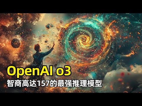 【人工智能】OpenAI预先发布最强推理模型o3 | 突破ARC-AGI测试 | 智商高达157 | o3-mini | 自适应思考时间 | 审议对齐 | 明年正式发布