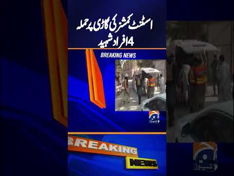 AC Shah Wali Among Four Martyred in Bannu Ambush | Breaking News
