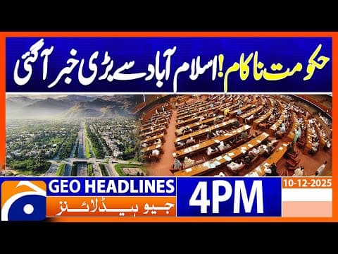 ๐๐จ๐ฏ๐๐ซ๐ง๐ฆ๐๐ง๐ญ ๐
๐๐ข๐ฅ๐ฌ ๐ญ๐จ ๐๐๐๐ญ ๐๐ฎ๐จ๐ซ๐ฎ๐ฆ ๐ข๐ง ๐๐๐ญ๐ข๐จ๐ง๐๐ฅ ๐๐ฌ๐ฌ๐๐ฆ๐๐ฅ๐ฒ ๐๐๐ฌ๐ฌ๐ข๐จ๐ง | Geo News 4 PM Headlines | 10 Dec 2025