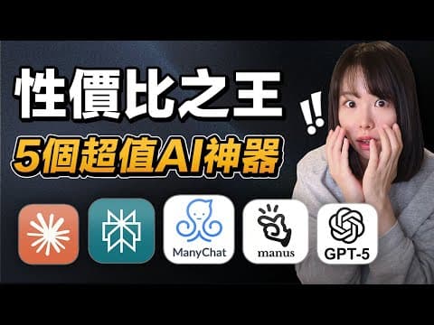 2026最值得你花錢的5個AI工具!我痛砸5位數美金買回來的經驗總結,找准這5個AI,讓你也能花小錢開啟網路事業⋯別再浪費冤枉錢,全網最深度的付費AI工具大對比!