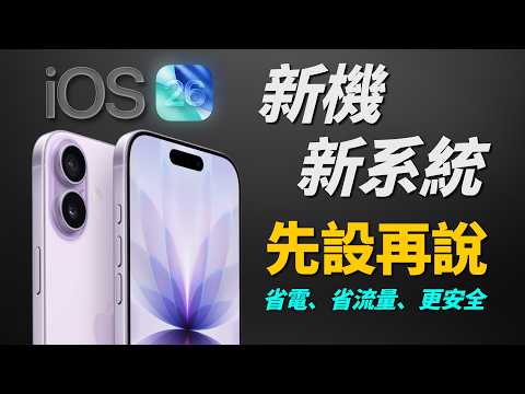 成為簡單乾淨的 iPhone!34 個實用設定,關閉廣告隱私、更省電、省流量、更安全|彼得森