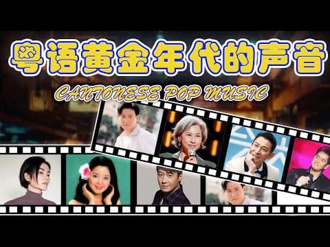 經典粵語歌曲 - 粤语经典怀旧歌曲 🌈 80/90年代唱遍大街小巷的粵語老歌 🫶 張學友、劉德華、黎明、王菲、鄭秀文、陳慧嫻、李克勤、葉蒨文、林子祥、鄭中基、张国荣、陳百強、梅艷芳、Beyond