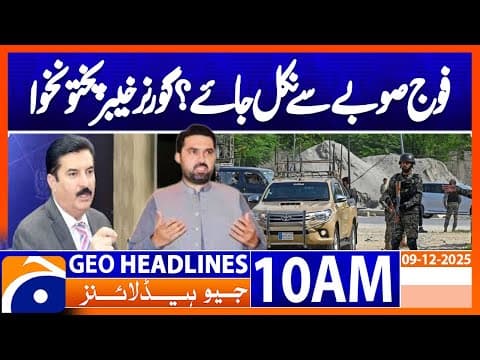 ๐๐จ๐ฏ๐๐ซ๐ง๐จ๐ซ ๐๐ ๐
๐๐ข๐ฌ๐๐ฅ ๐๐๐ซ๐ข๐ฆ ๐๐ฎ๐ง๐๐ข'๐ฌ ๐๐ฆ๐ฉ๐จ๐ซ๐ญ๐๐ง๐ญ ๐๐ญ๐๐ญ๐๐ฆ๐๐ง๐ญ | Geo News 10AM Headlines | 9 December 2025
