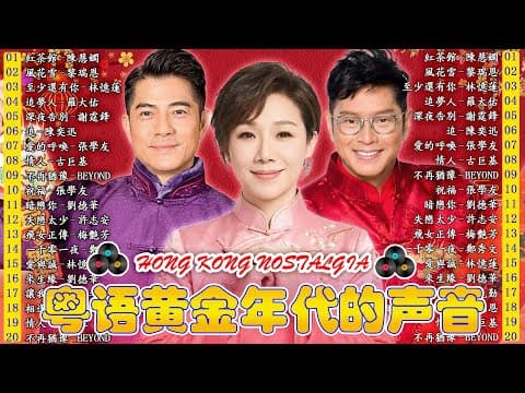 粤语金曲 ⏳ 80年代粤语流行歌曲 | 90年代粤语流行歌曲 - Cantonese Golden Songs: 張學友,陳慧嫻,叶丽仪, 张国荣, 谭咏麟, 陈慧娴, 陈百强, 梅艳芳