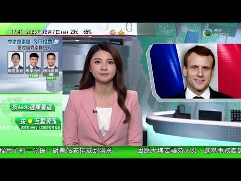 無綫TVB 六點半新聞報道|馬克龍中文發文感謝中國熱情接待 片段顯示與習近平夫婦交流|特朗普簽署行政命令 要求調查外資企業涉及食品反競爭行為|浙江動物園黑熊上台表演前襲擊飼養員|20251207