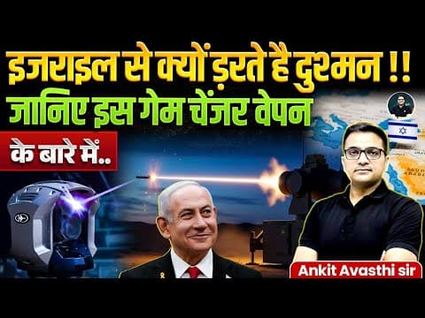 Israel's game changer weap*n | Israel Uses New Tech to Destroy Enemy Drone | By Ankit Avasthi Sir