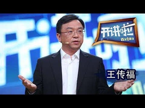 《开讲啦》 比亚迪董事长兼总裁王传福:将绿色进行到底 20171104 | CCTV