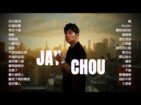 周杰倫好聽的30首歌 Best Songs Of Jay Chou 周杰倫最偉大的命中 - 30 Songs of the Most Popular Chinese Singer
