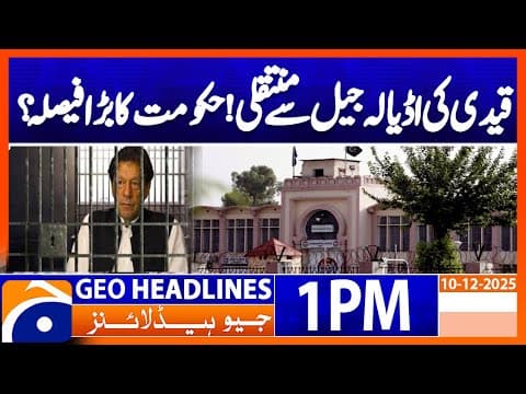 ๐๐ฑ๐ถ๐ฎ๐น๐ฎ ๐๐ฎ๐ถ๐น ๐ฃ๐ฟ๐ถ๐๐ผ๐ป๐ฒ๐ฟ ๐ง๐ฟ๐ฎ๐ป๐๐ณ๐ฒ๐ฟ? ๐๐ผ๐๐ฒ๐ฟ๐ป๐บ๐ฒ๐ป๐โ๐ ๐๐ถ๐ด ๐๐ฒ๐ฐ๐ถ๐๐ถ๐ผ๐ป | Headlines Geo News 1 PM (10 Dec 2025)
