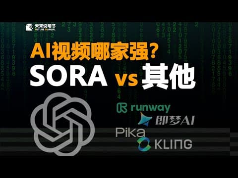 SORA来了!横向对比其他AI,AI视频大战正式打响!