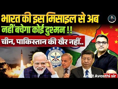 No enemy will be spared | India's longest-range ballistic missile | Explained By Ankit Avasthi Sir
