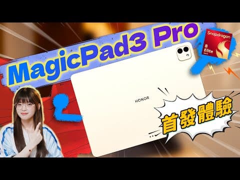 Honor MagicPad3 Pro First Experience! Best Android Tablet?