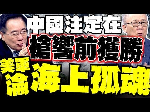 China won before the first shot was fired! Tsai Cheng-yuan exposes the biggest weakness of US war...