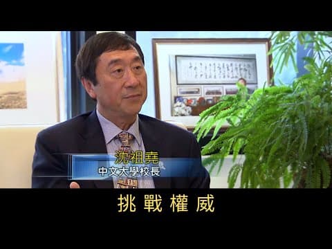 TVB新聞透視 挑戰權威 「人貴言重」,權威人士說的話,很容易引起別人重視,心理學上有權威效應,民眾傾向相信權威人士的言論,但這些言論是否一定正確?要打破權威組群的固有想法有多難?