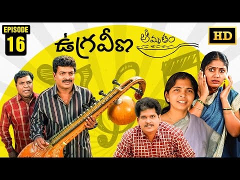 Amrutham Serial Remastered | EP 16 - Ugra Veena | Amrutham HD Audio & Video | Telugu Comedy Series