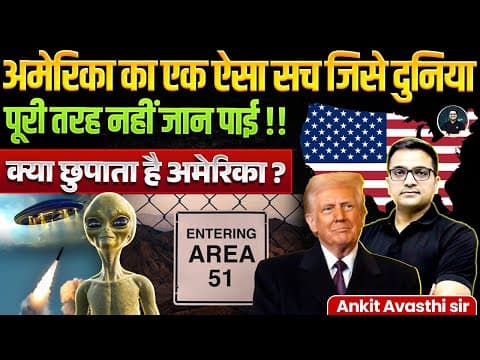 Know the truth that America hides | The real truth about Area 51? | Explained By Ankit Avasthi Sir