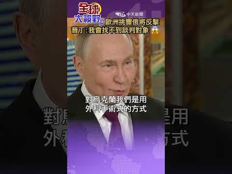 Europe provokes, Russia strikes back? Putin: I might find no one left to negotiate with😱