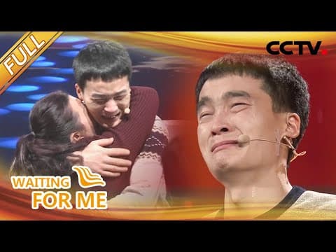 【Full】母亲“弃家”远走22年后告知儿子真相,儿子叫了22年的父亲并非生父,原因竟然让人如此痛苦!| CCTV「等着我」20221212