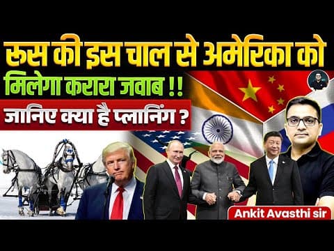 India, Russia, and China's big plan ! America will receive a strong response | By Ankit Avasthi Sir