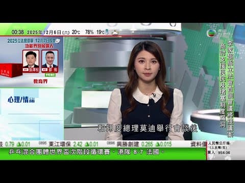 無綫TVB 0030新聞報道|副總理何立峰與美國財長及貿易代表視像通話|馬克龍訪四川省體育館 與王楚欽及孫穎莎等切磋球技|未成年海狗誤闖新西蘭酒吧 店員出動招牌美食做餌成功捕獲|20251206