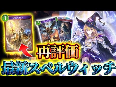 【戦績25勝5敗】プロリーグ控えてるけどバレちゃったので公開します。【Shadowverse: Worlds Beyond】【シャドバWB】