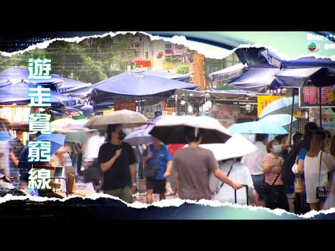 TVB新聞透視 |遊走貧窮線|(繁/簡字幕)|無綫新聞 |TVB News