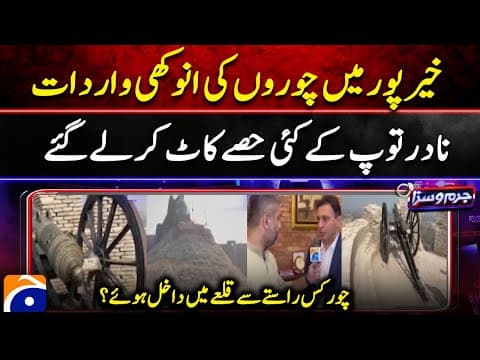 Khairpur Shock! Rare Historic Cannon Equipment Stolen - Jurm O Saza - Geo News