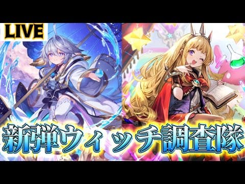 【生放送】オールレンジ(ワムデュス)スペルウィッチ【蒼空の六竜 /Skybound Dragons】【Shadowverse: Worlds Beyond】