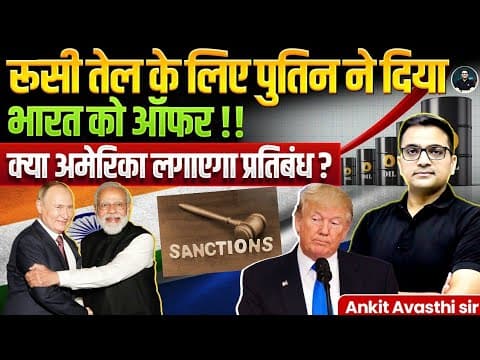 Putin made an offer to India for Russian oil ! What will the US response be? | By Ankit Avasthi Sir