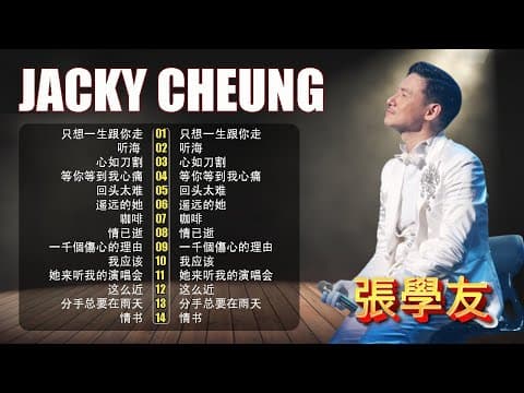經典粵語歌曲|張學友20首懷舊金曲 🎵 真情流露・還是覺得妳最好・只想一生跟你走 – Cantonese Golden Hits | Chinese Golden Music