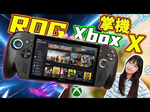 ROG Xbox Ally X Unbox & Hands-on Experience! 🎮