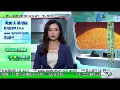 無綫TVB 0200新聞報道|歐盟擬推動關鍵原材料多元化減少對華依賴|習近平強調中國法國應推動平等有序世界多極化 馬克龍:堅持一中政策|FBI拘捕一名疑犯涉2021年國會騷亂前夕在華盛頓放置炸彈|