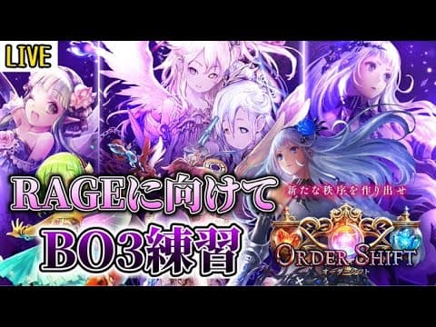 【生放送】RAGE絶対勝ちたい Ratings for Shadowverse【シャドバ】