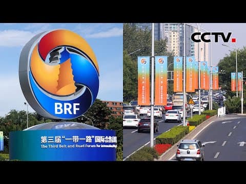 全球关注!第三届“一带一路”国际合作高峰论坛即将举行 | CCTV「携手向未来 一带一路·十年」20231013